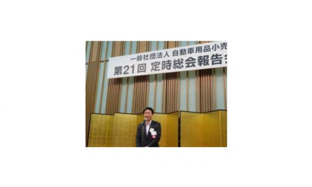 APARA，定時社員総会が開催される