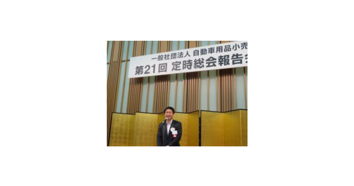 jn2017061406 APARA,定時社員総会が開催される