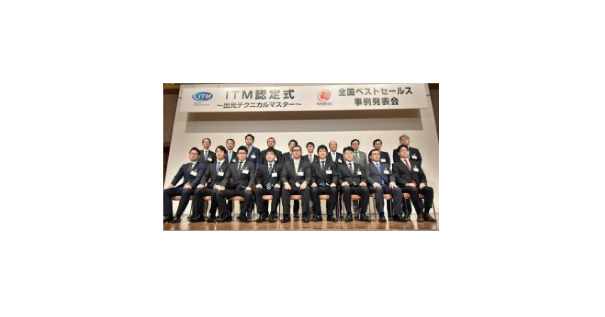 jn2018032803 「2017年度出光テクニカルマスター(Idemitsu Technical Master)認定式」開催される