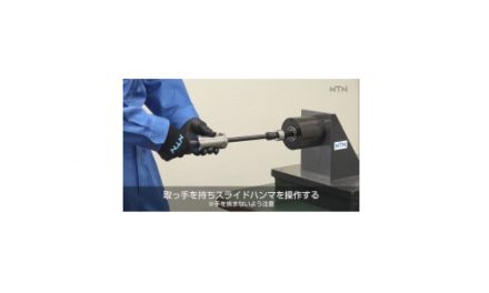NTN,メンテナンスツール取扱い動画をウェブで公開