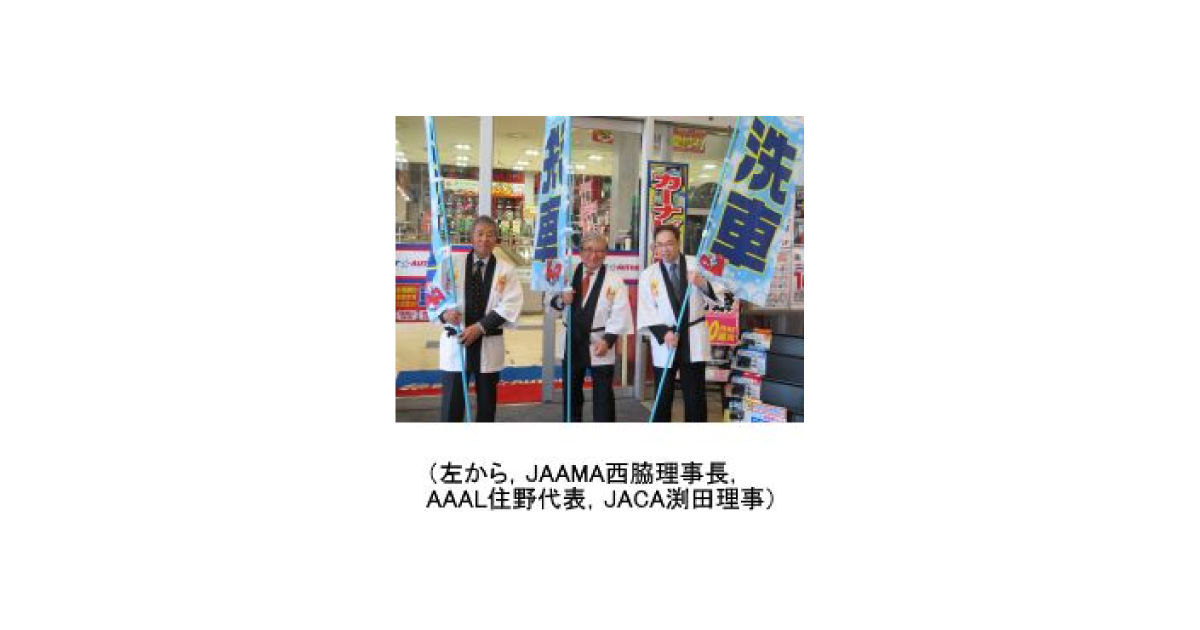 jn2018051603 「4月28日は洗車の日」イベントが開催される
