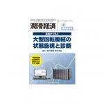 新川電機,無料セミナー「基礎から学ぶ 大型回転機械の状態監視と診断セミナー」を全6回開催