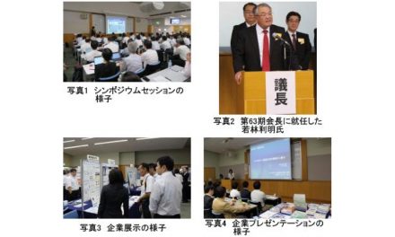 「トライボロジー会議2018 春 東京」開催される