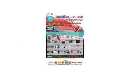 NAPAC,2018年度「8月2日はオートパーツの日・プレゼントキャンペーン」を実施
