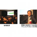 「BPマリンテクニカルフォーラム2018」開催される