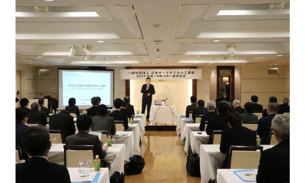 オートケミカル工業会「2022年度通常総会・講演会」が開催される