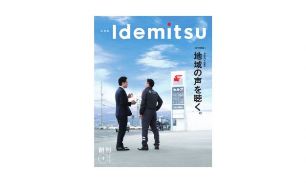 出光興産，「広報誌Idemitsu」を創刊