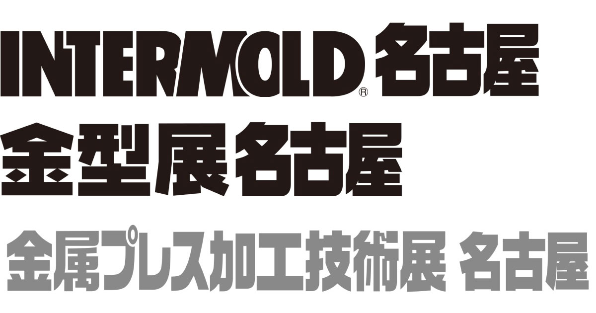22_6_29_4 INTERMOLD 名古屋/金型展 名古屋/金属プレス加工技術展 名古屋