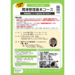 潤滑管理セミナー「潤滑管理基本コース」を23年2月にオンライン・名古屋会場で開催―JIPM