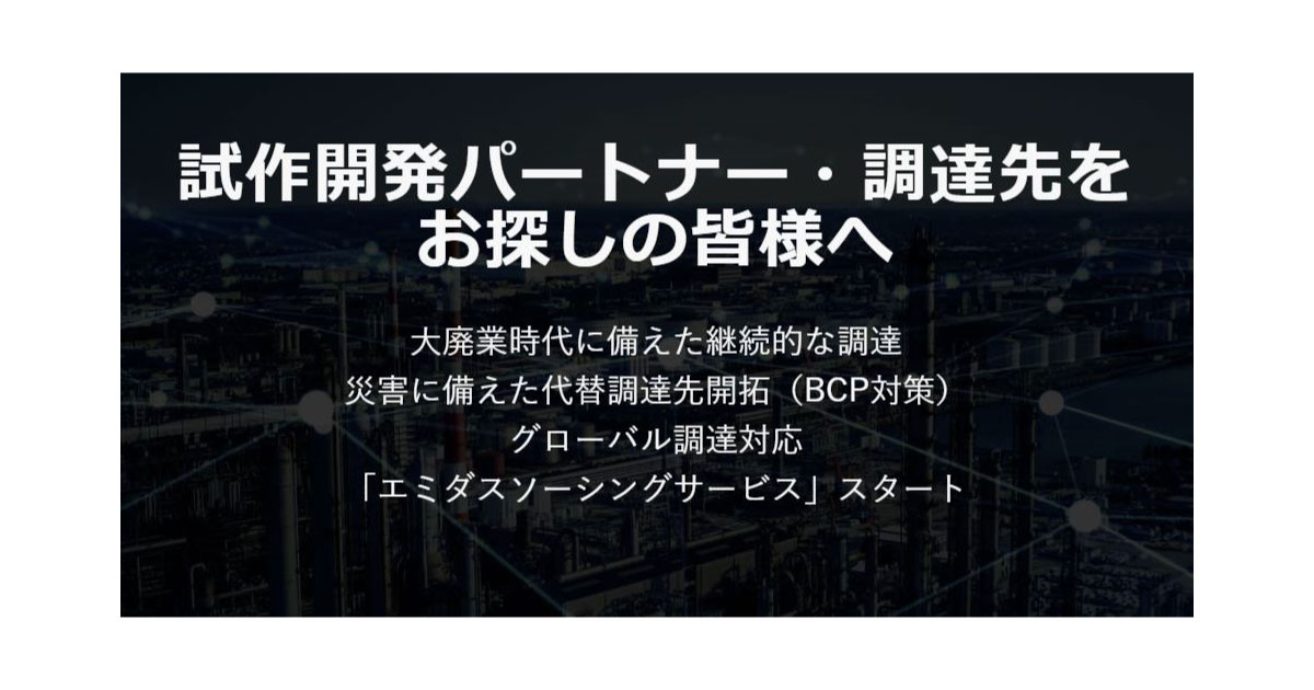 22_6_8_3 エミダスソーシングサービス-NCネットワーク