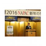 「2016年NAPAC新年の集い」開催される