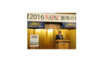 「2016年NAPAC新年の集い」開催される