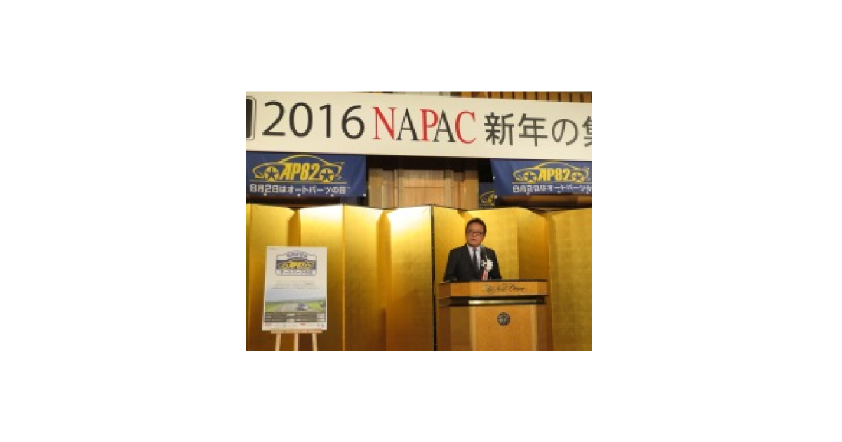 ｢2016年NAPAC新年の集い｣開催される