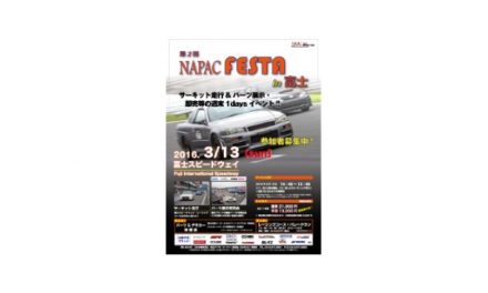 NAPAC,「第2回NAPAC FESTA in 富士」を富士スピードウェイで開催