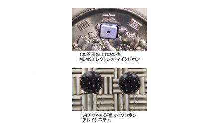 リオン，東北大学と共同で「64チャネル球状マイクロホンアレイシステム」を開発