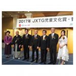 JXTGホールディングス，「JXTG児童文化賞・音楽賞」贈賞式が開催される