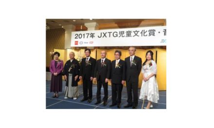 JXTGホールディングス，「JXTG児童文化賞・音楽賞」贈賞式が開催される