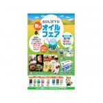 太陽石油，秋のオイルフェア実施中