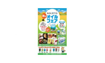 太陽石油,秋のオイルフェア実施中