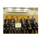 日本能率協会，「2017年度（第7回）GOOD FACTORY賞」の表彰式が開催される