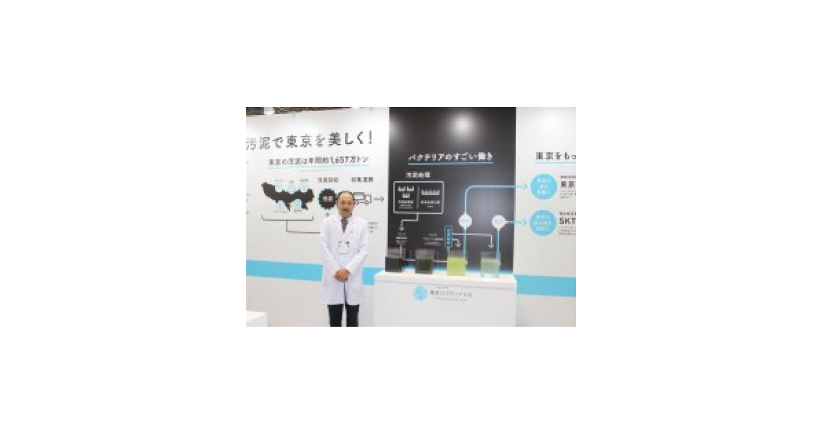 jn2017112204 太陽油化,「産業交流展2017」で植物活性剤「東京8」と微生物消臭剤「SKT-8」を発表