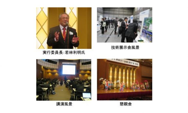 「トライボロジー会議2017 秋 高松」開催される