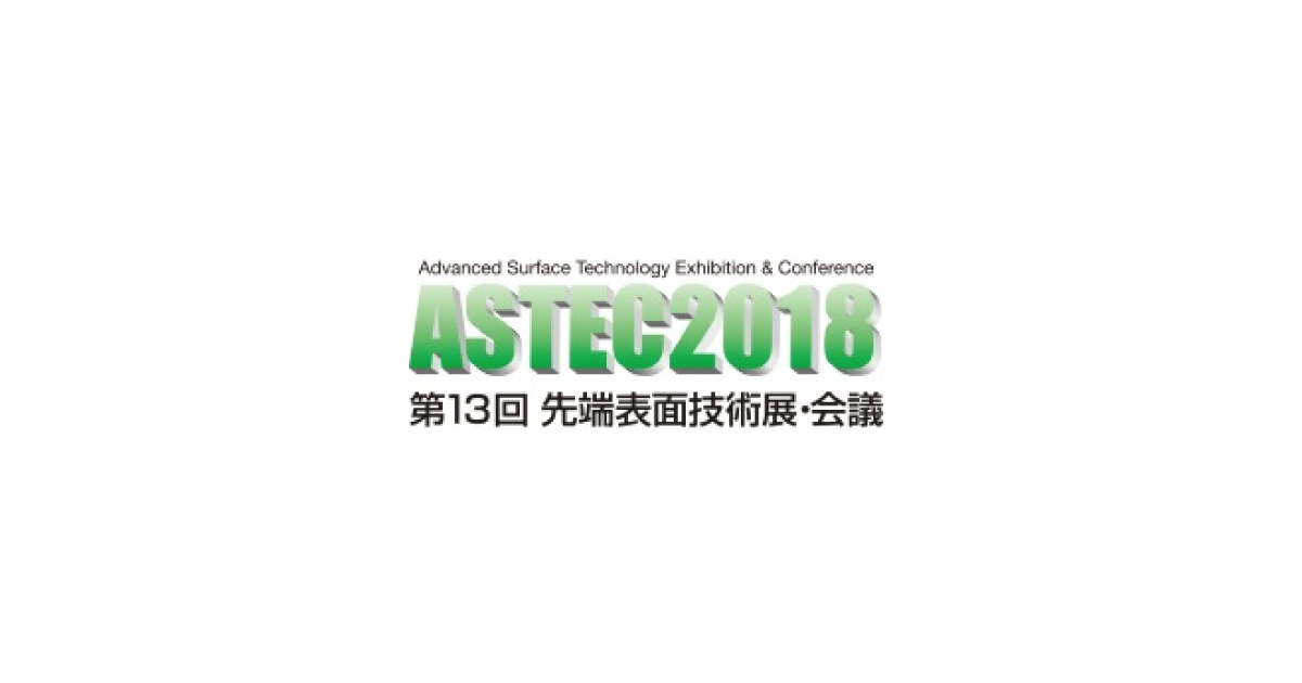 jn2018011701 ASTEC 2018でパネルディスカッション「トライボロジーにおけるオープンイノベーションの課題と将来」を開催