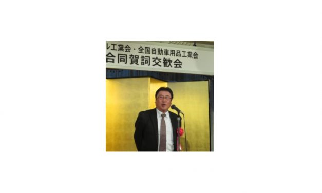 日本オートケミカル工業会・全国自動車用品工業会，「合同新年賀詞交歓会」開催される
