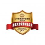 日本産業洗浄協議会，「2018年度産業洗浄優秀新製品賞」募集開始