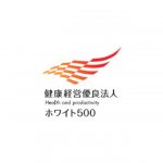 経済産業省,「健康経営優良法人2018~ホワイト500~」に出光興産,昭和シェル石油などを認定