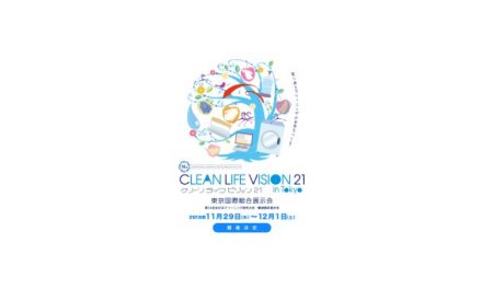 「クリーンライフビジョン21―2018東京国際クリーニング総合展示会」開催