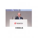 出光興産，「2018年販売店合同ミーティング」開催される