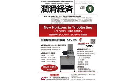 保護中: 潤滑経済2022年5月号