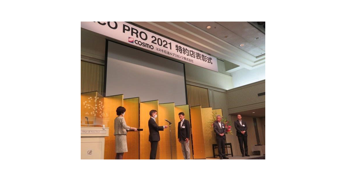 22_7_27_2 ECO PRO 2021 特約店部門表彰式-コスモ石油ルブリカンツ