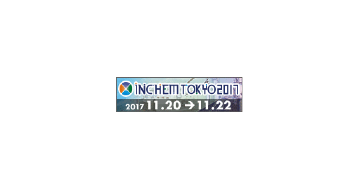 jn2017061408 「INCHEM TOKYO 2017」出展募集中