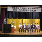 日本エネルギー学会，創立100周年記念式典が開催される