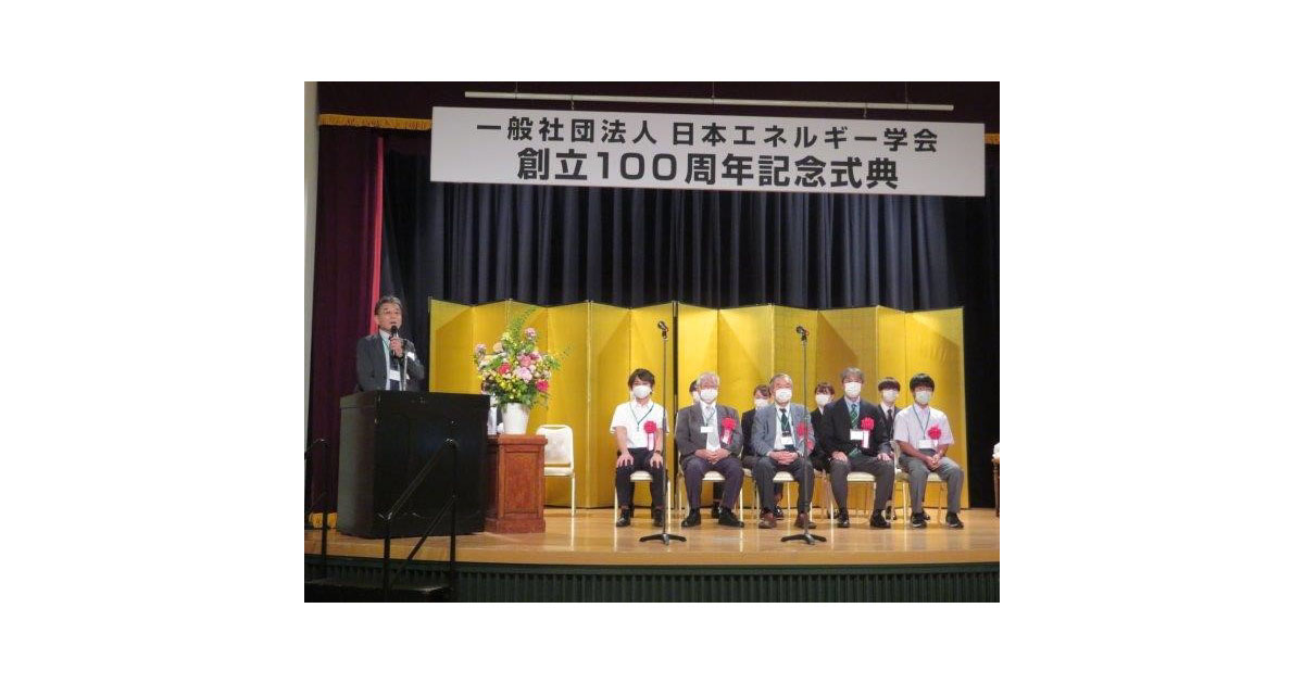 日本エネルギー学会，創立100周年記念式典が開催される