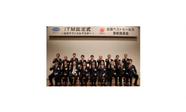 「2016年度ITM（Idemitsu Technical Master）認定式」開催される―出光興産