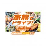 出光興産，「春のありがとうフェア」を開催