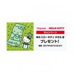 Express×HELLO KITTYキャンペーン，5/31まで実施