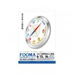 「FOOMA JAPAN 2017」事前登録受付開始