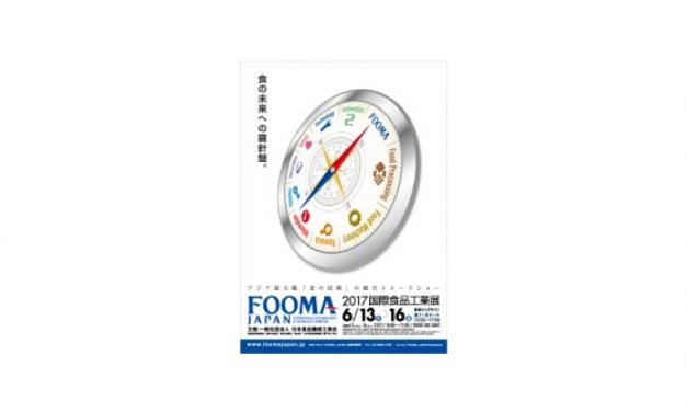 「FOOMA JAPAN 2017」事前登録受付開始