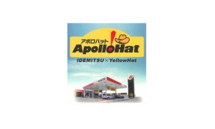 出光興産とイエローハットのジョイント店舗「アポロハット」が200店舗突破