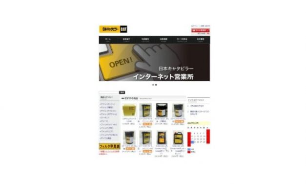 日本キャタピラー，CAT純正部品のオンラインショップ「インターネット営業所」を開設