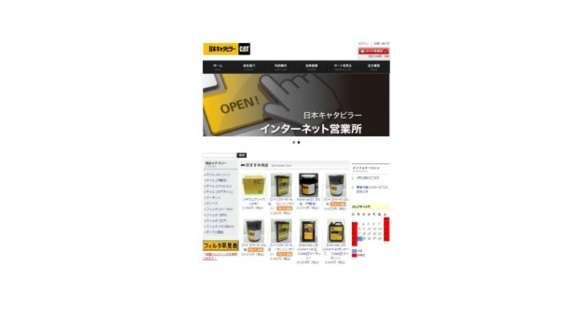 jn2017052404 日本キャタピラー,CAT純正部品のオンラインショップ「インターネット営業所」を開設