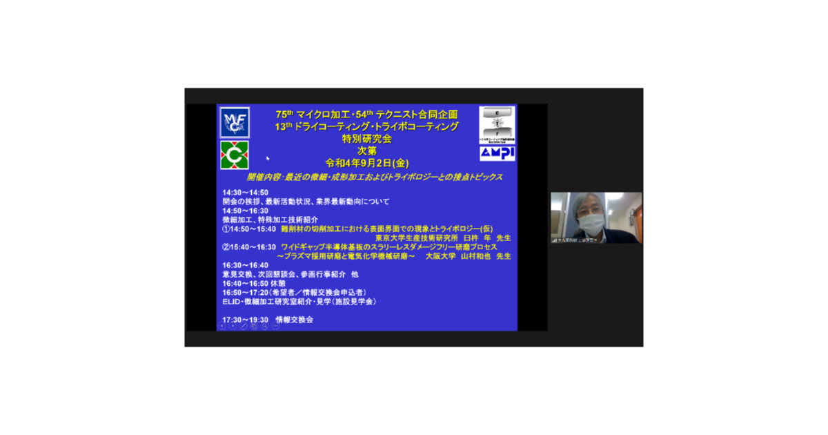 第13回トライボコーティング・ドライコーティング合同技術研究会