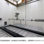 アズビル，アズビル京都に調節弁の流量試験設備を新設