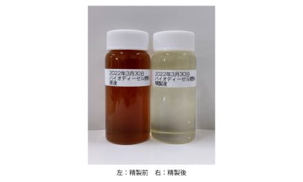 ポリプラ・エボニックなど5社,分離膜を用いたバイオディーゼル燃料の精製装置を開発