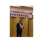 全国自動車用品工業会・日本オートケミカル工業会，「合同新年賀詞交歓会」開催される