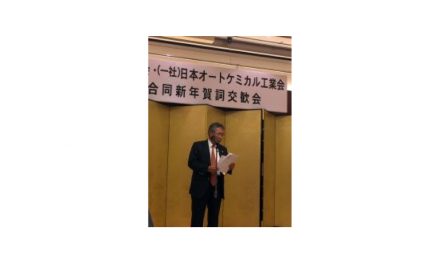 全国自動車用品工業会・日本オートケミカル工業会,「合同新年賀詞交歓会」開催される